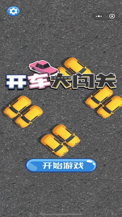 《最强漂移大师》游戏截图3