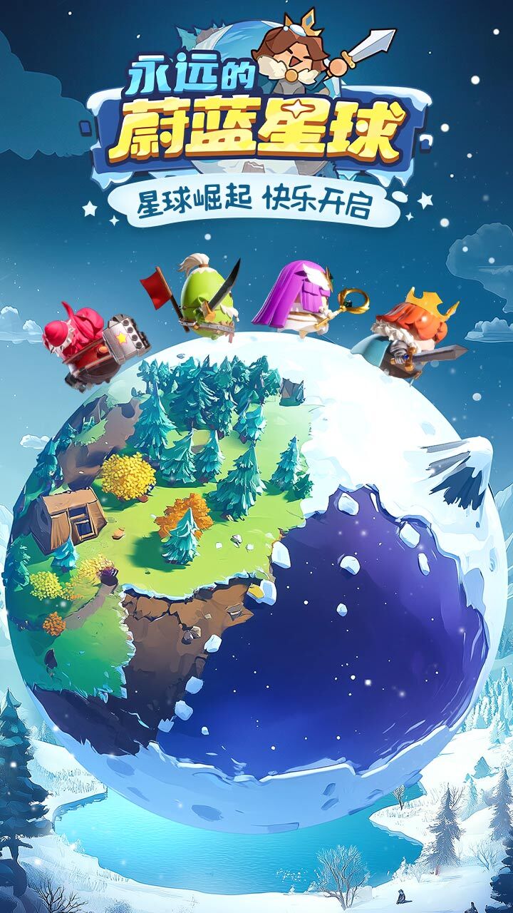 永远的蔚蓝星球