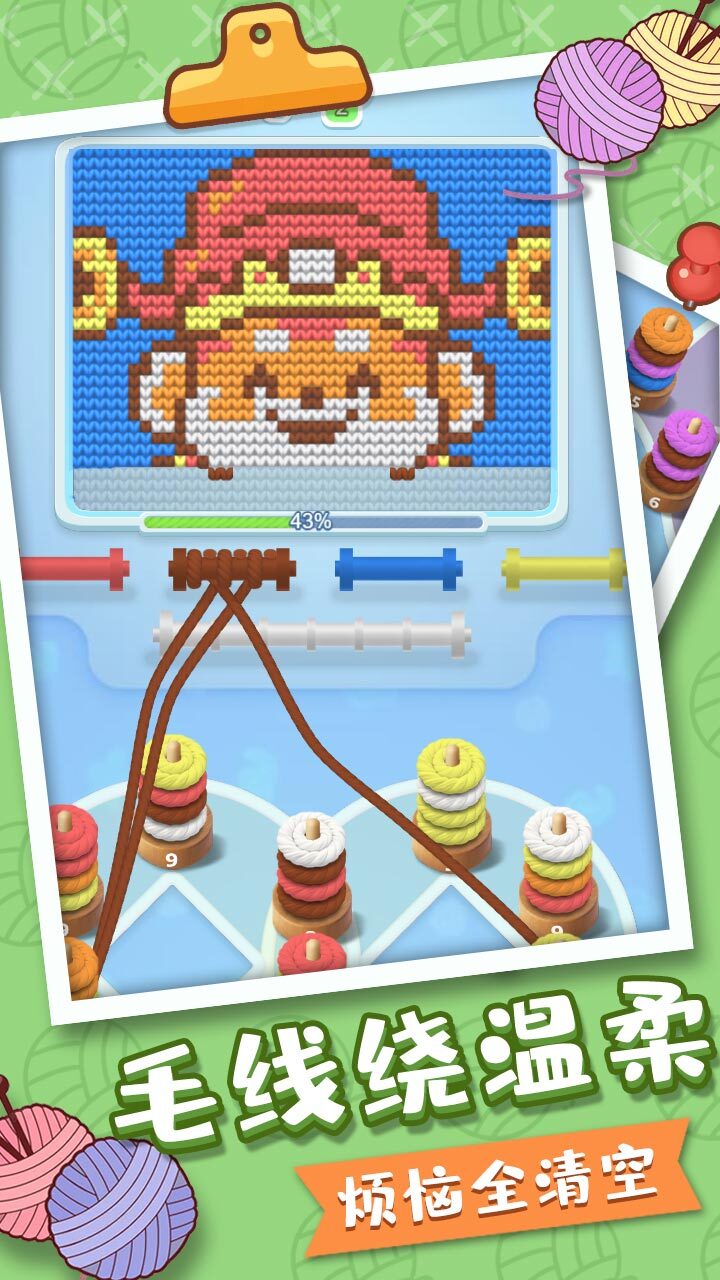 《织个毛线吧》游戏截图2