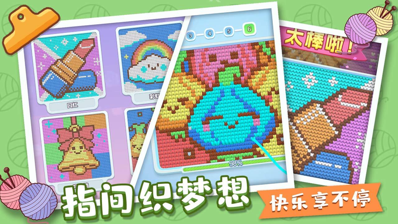 《织个毛线吧》游戏截图5