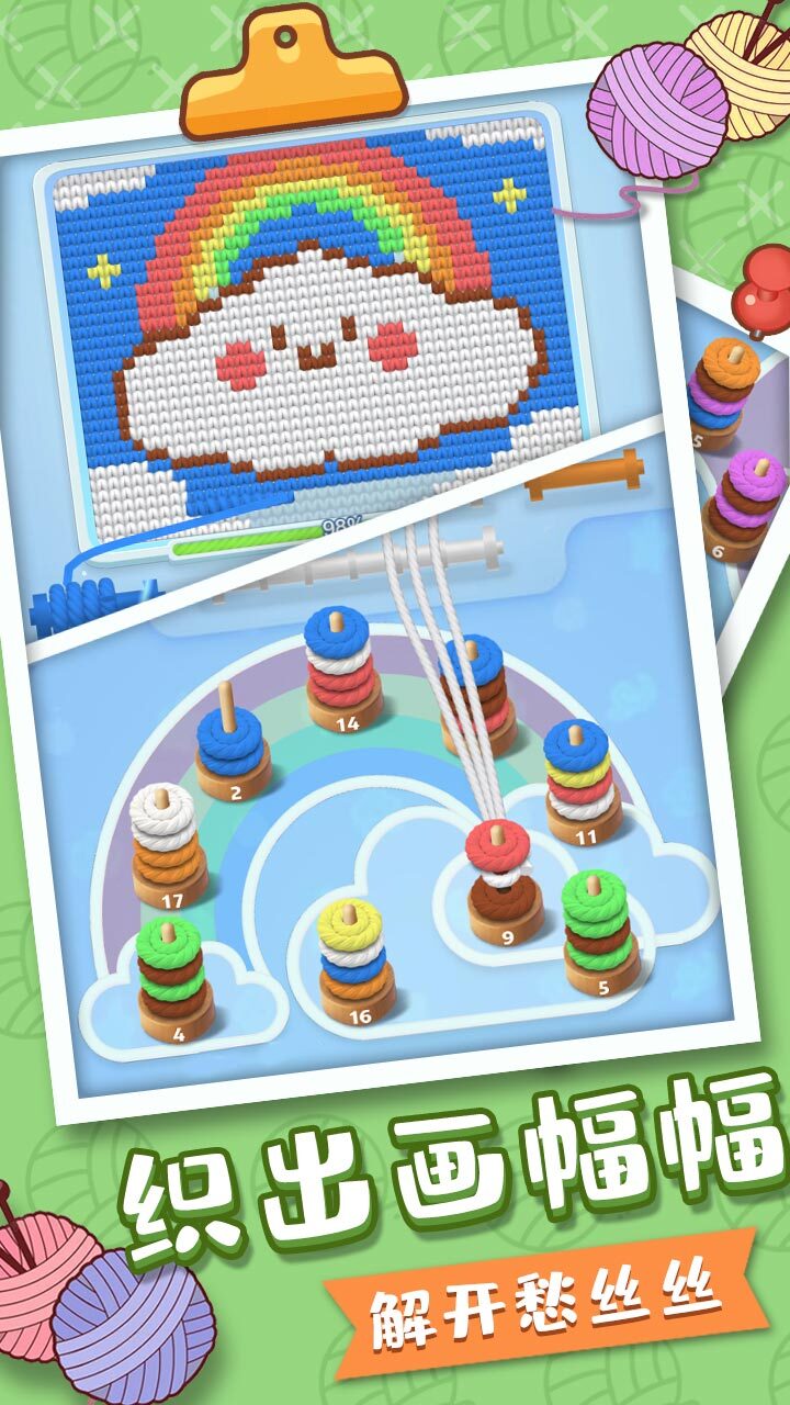 《织个毛线吧》游戏截图3