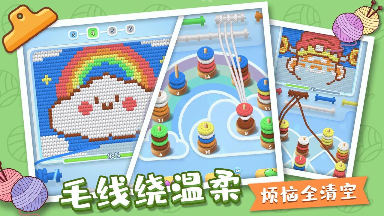 《织个毛线吧》游戏截图6