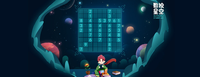 数独星空