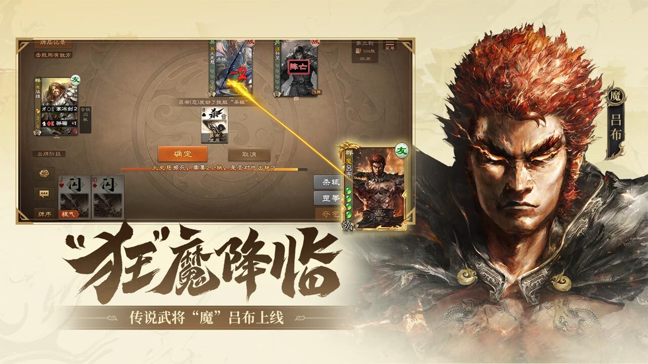 《三国杀OL互通版》游戏截图5