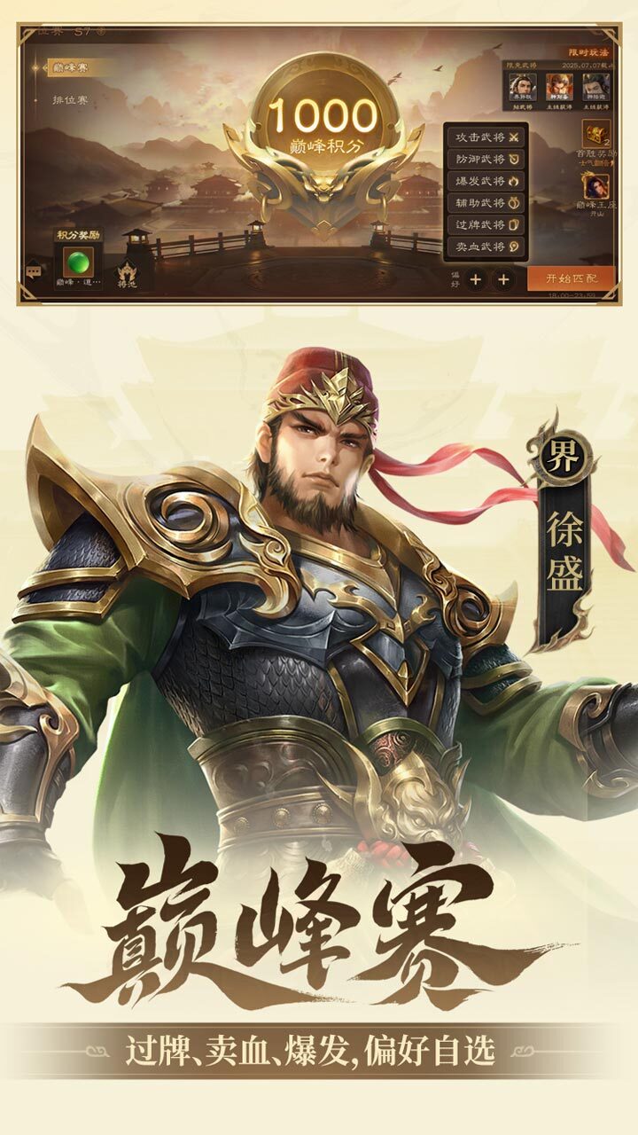 《三国杀OL互通版》游戏截图3