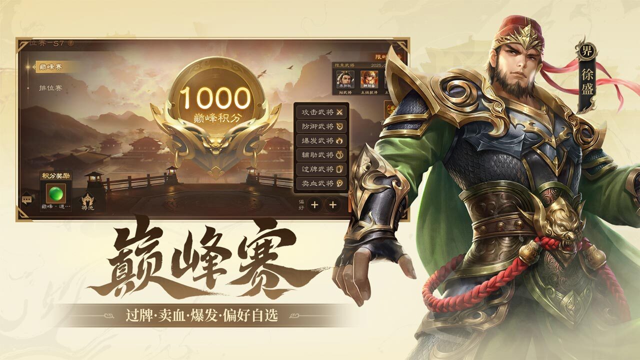 《三国杀OL互通版》游戏截图6