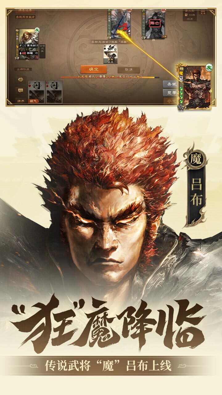 《三国杀OL互通版》游戏截图2