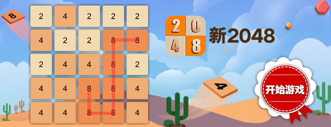 2048数字方块