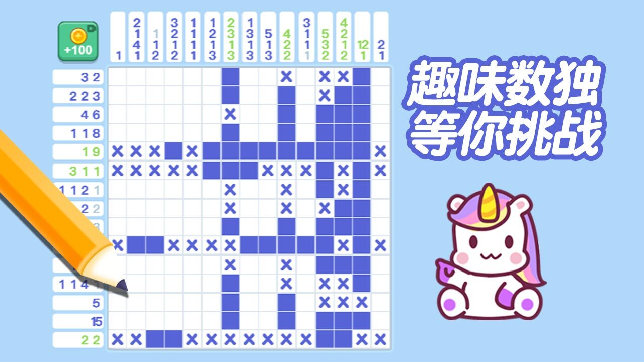 《数字解谜达人》游戏截图4