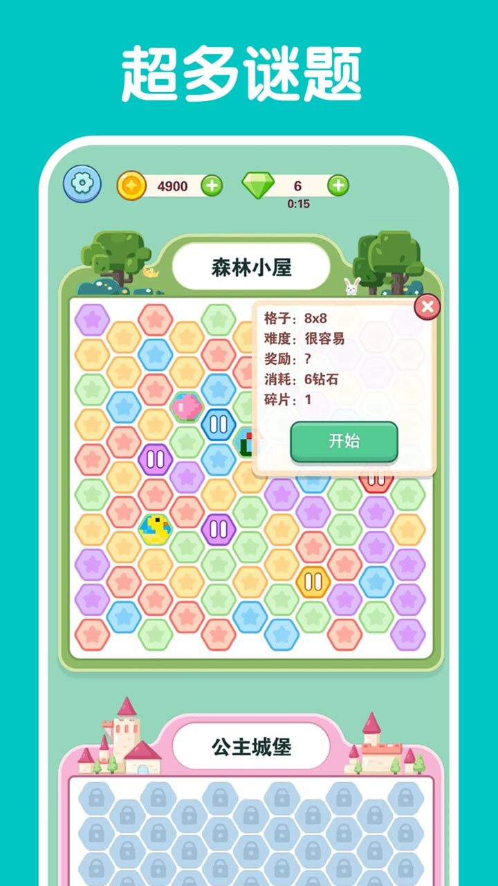 《数字解谜达人》游戏截图3