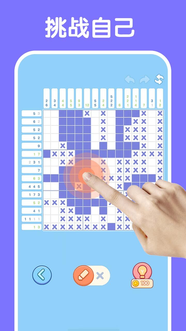 《数字解谜达人》游戏截图2