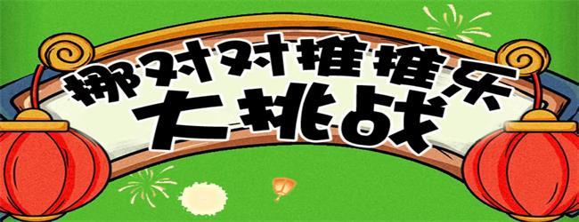 麻将挪对对消除闯关