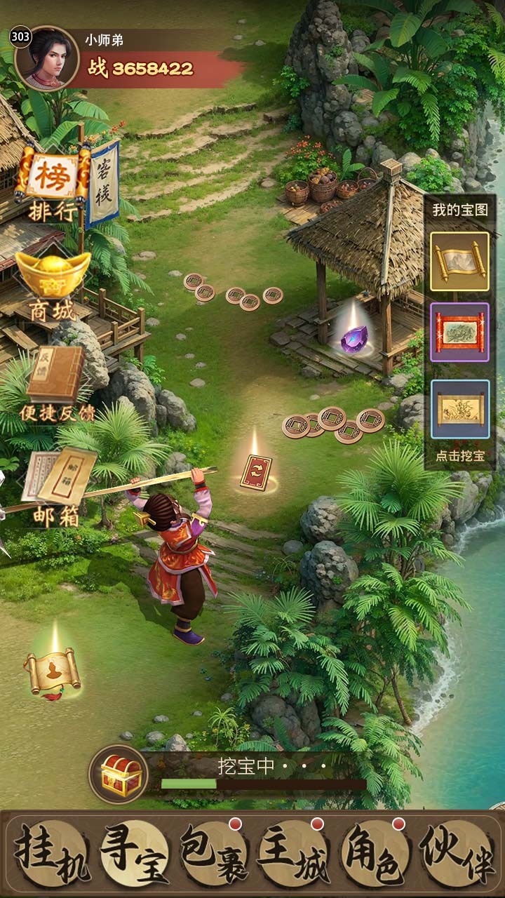 《道友来挖宝》游戏截图3