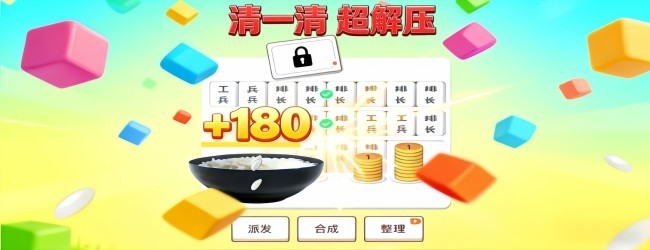 吃掉所有不开心