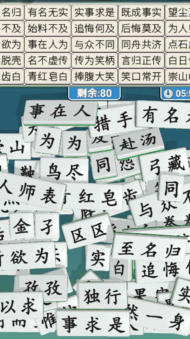 《消了个成语》游戏截图3