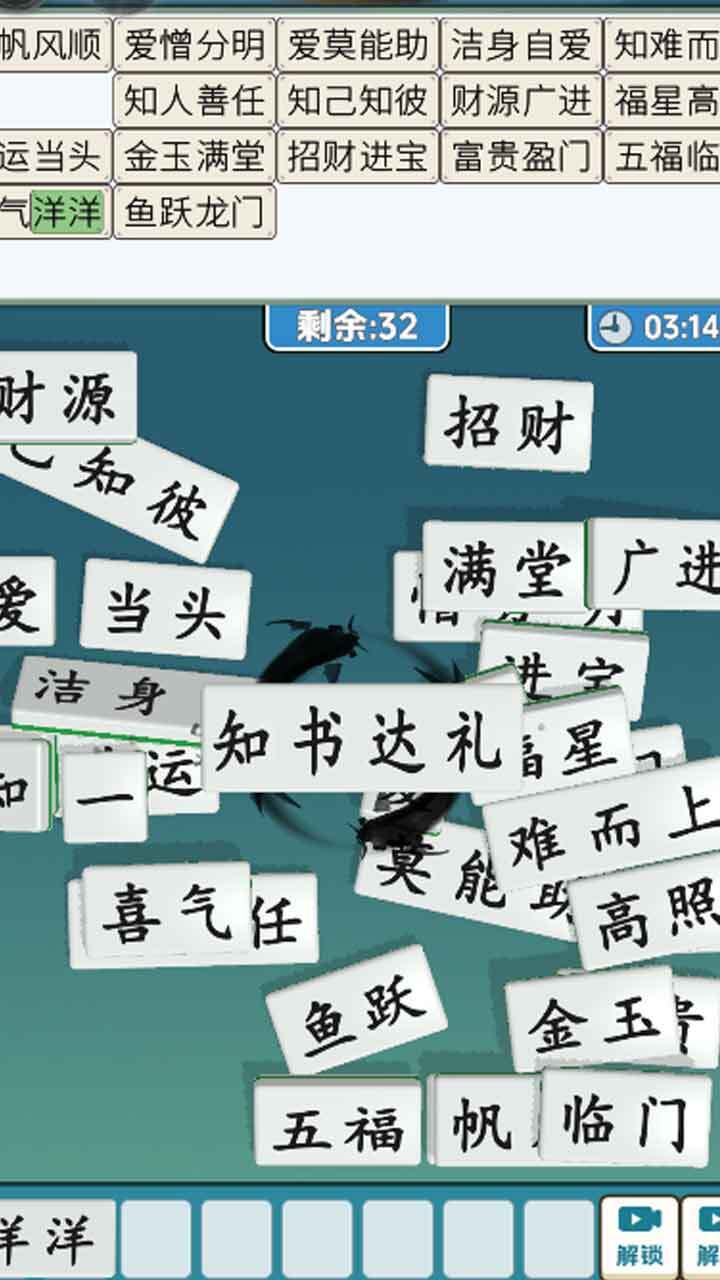 《消了个成语》游戏截图2