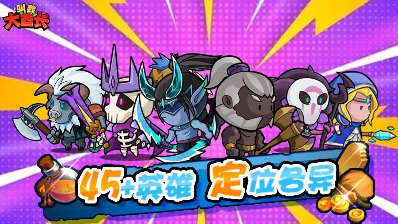 《叫我大酋长》游戏截图2