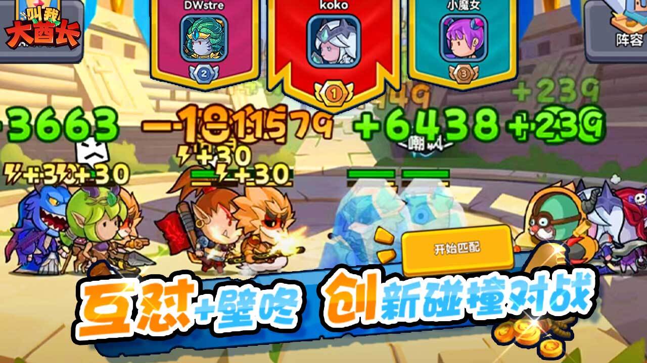 《叫我大酋长》游戏截图3