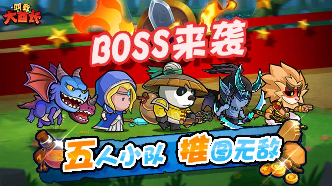 《叫我大酋长》游戏截图1