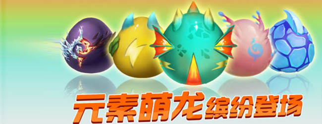 驯龙养龙孵化高手