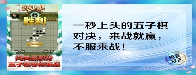 《五子棋》：双人PK攻略，精准落子定胜负