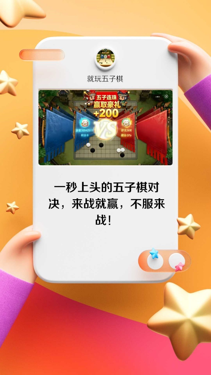 就玩五子棋
