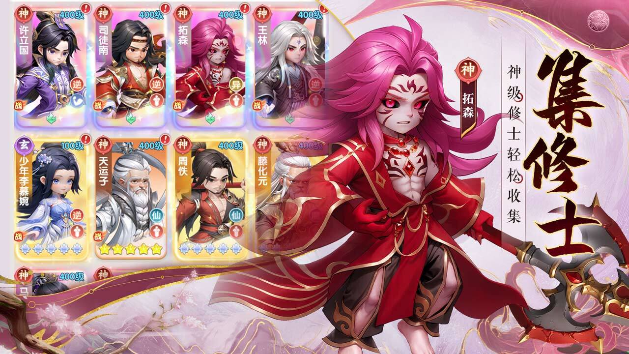 《仙逆H5》游戏截图5