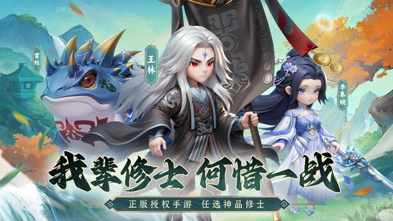 《仙逆H5》游戏截图4