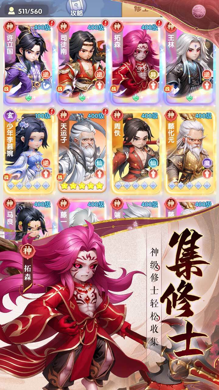 《仙逆H5》游戏截图2