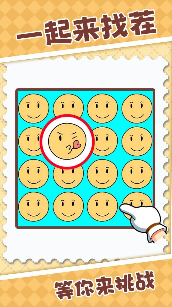 找茬百宝箱
