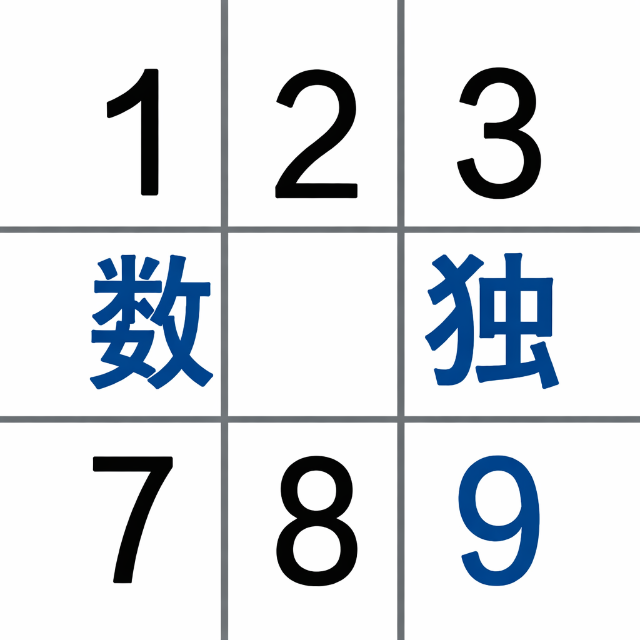 数独单机游戏