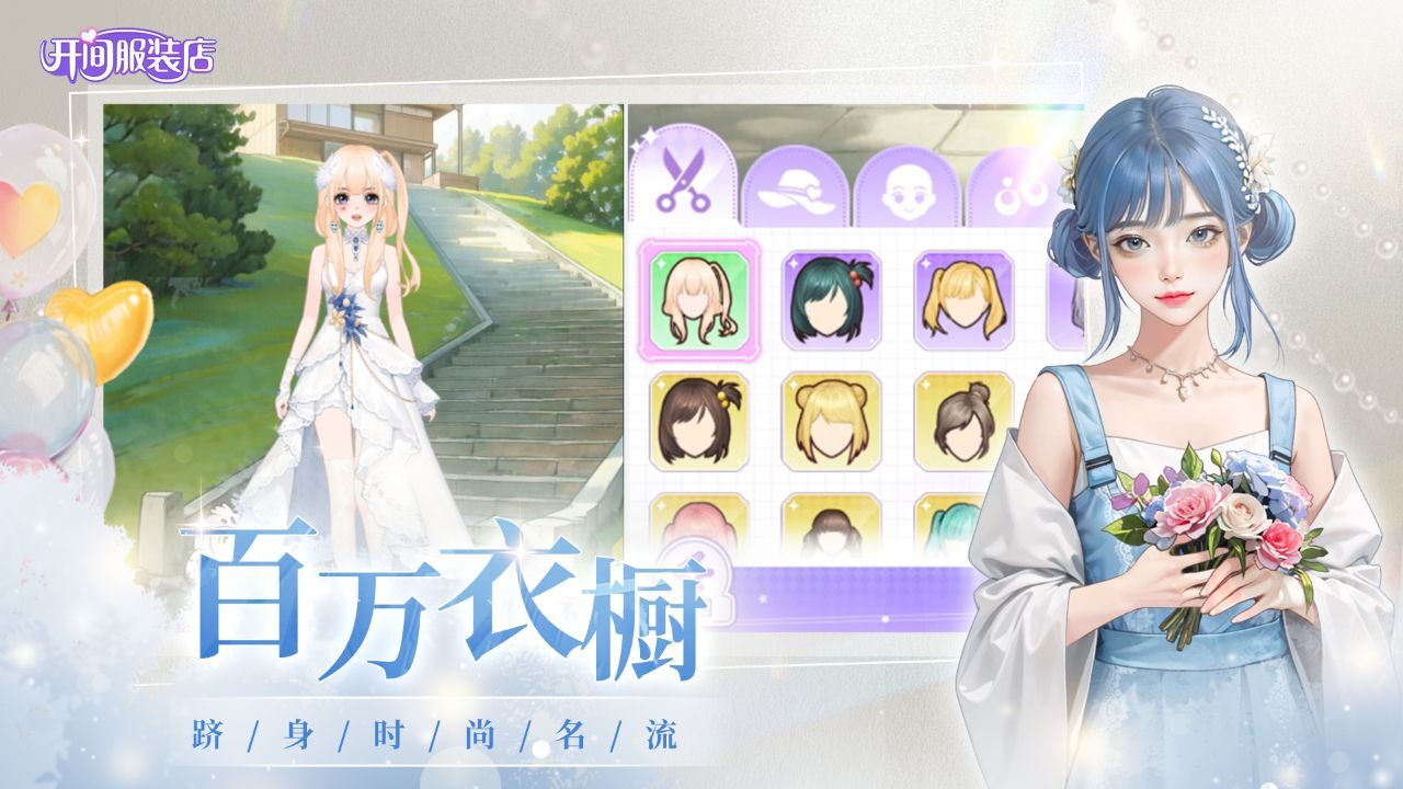 《开间服装店》游戏截图3