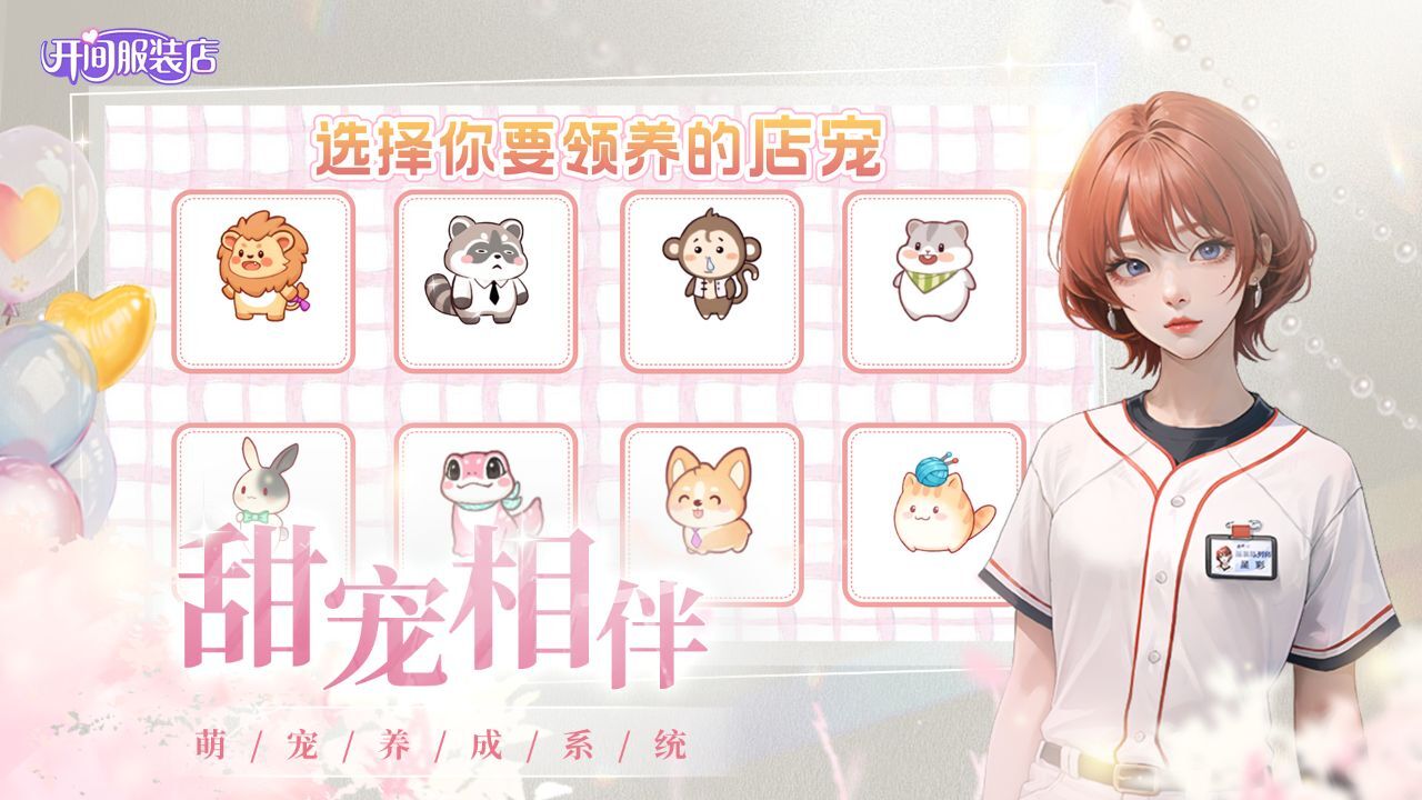 《开间服装店》游戏截图2