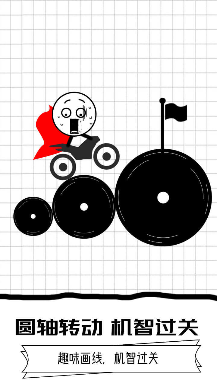 画线快跑呀