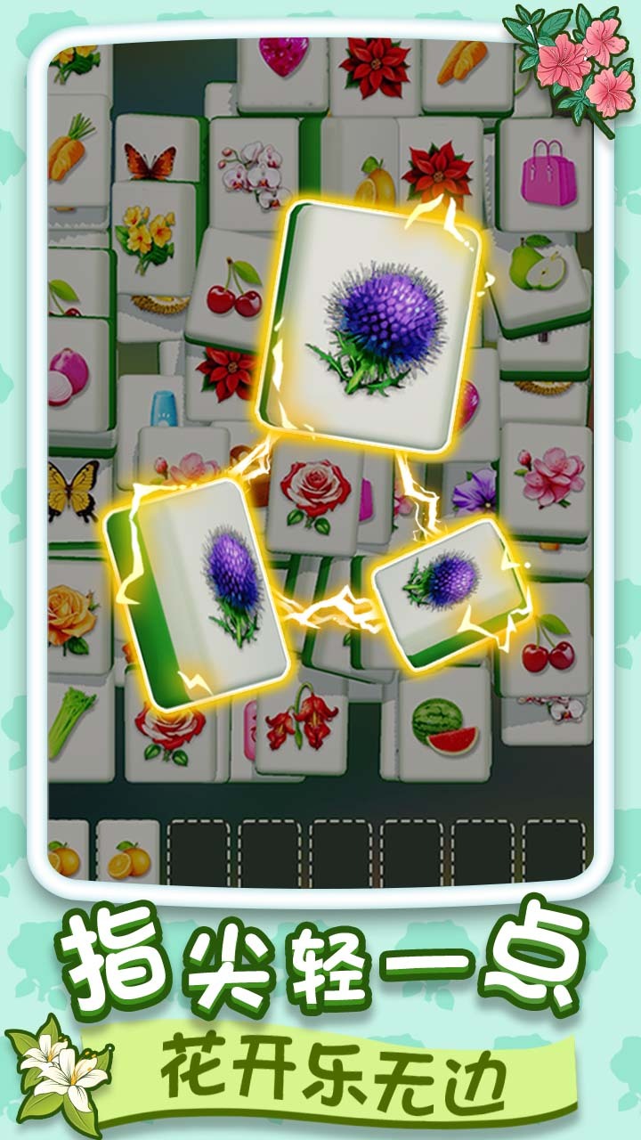 《消除最开心》游戏截图3