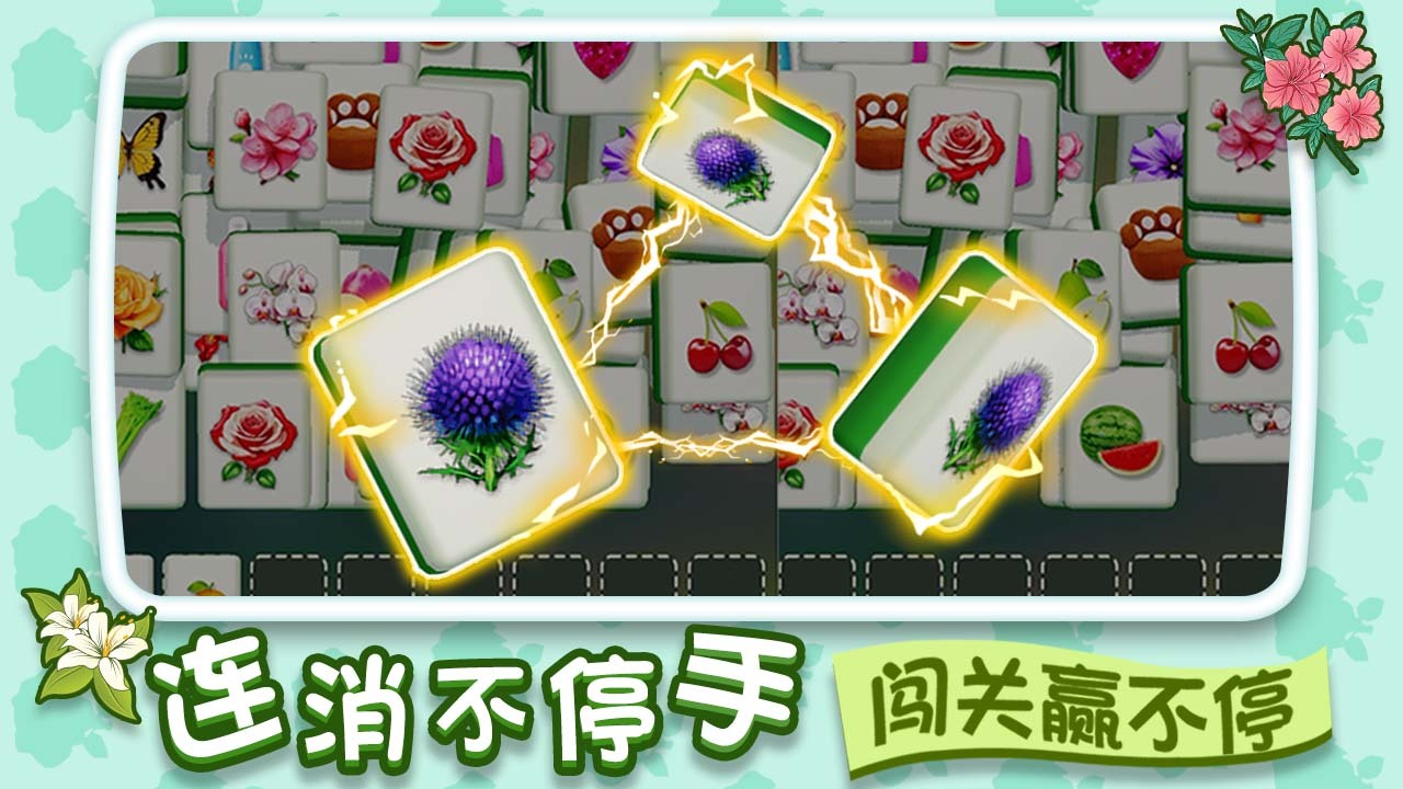 《消除最开心》游戏截图4