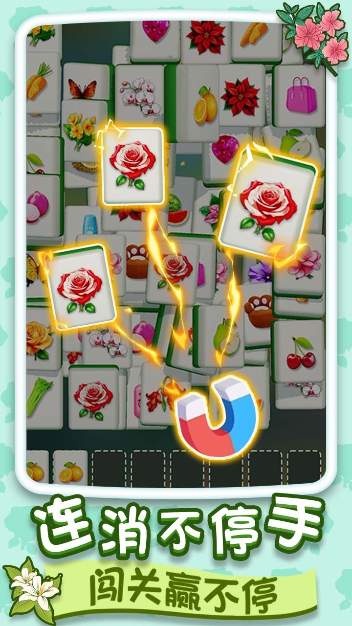 《消除最开心》游戏截图2