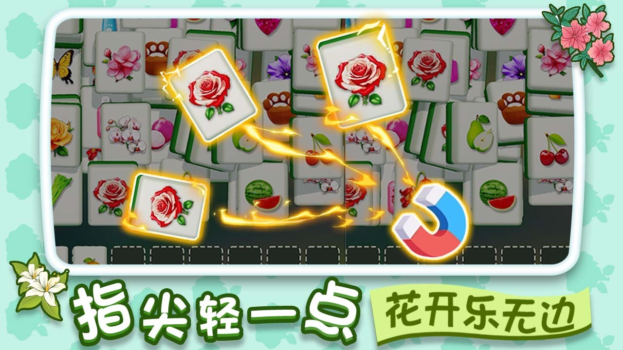 《消除最开心》游戏截图5