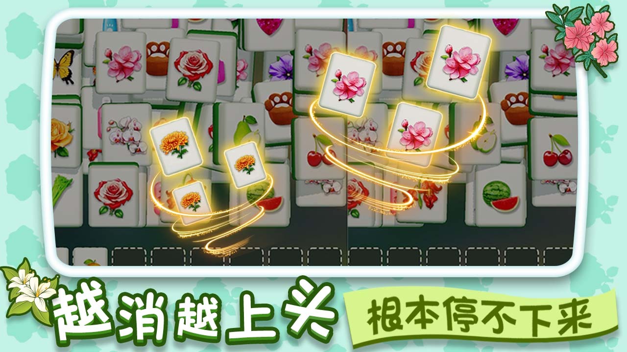 《消除最开心》游戏截图6