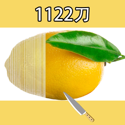 切柠檬切水果大师