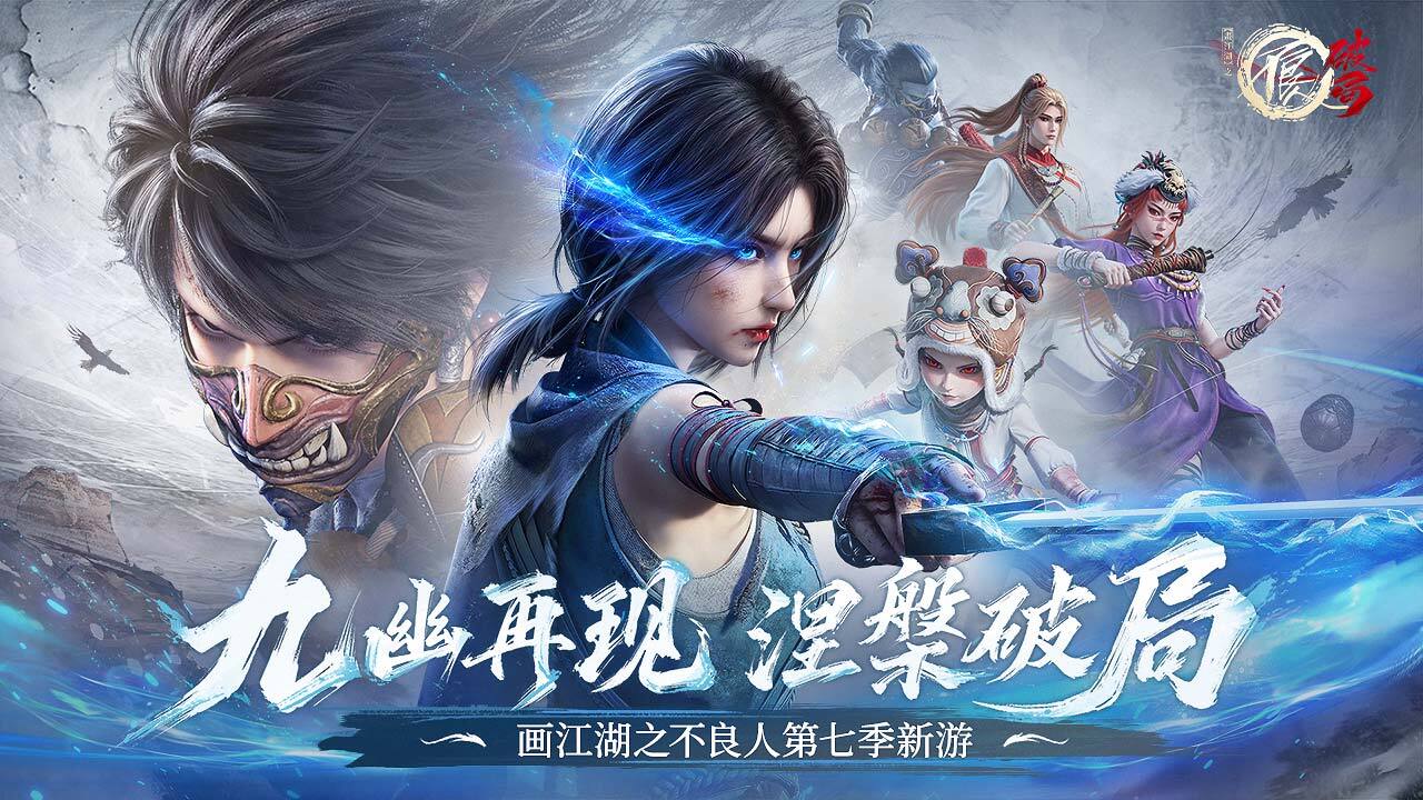 《不良人：破局》游戏截图4