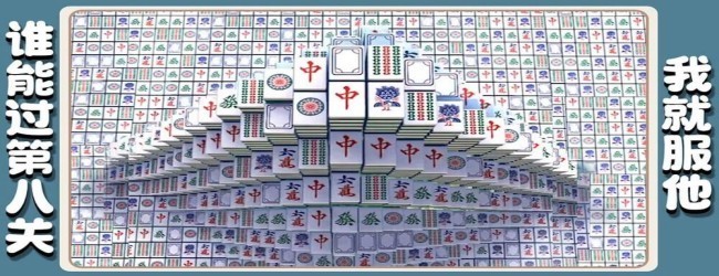 麻将消消乐闯关