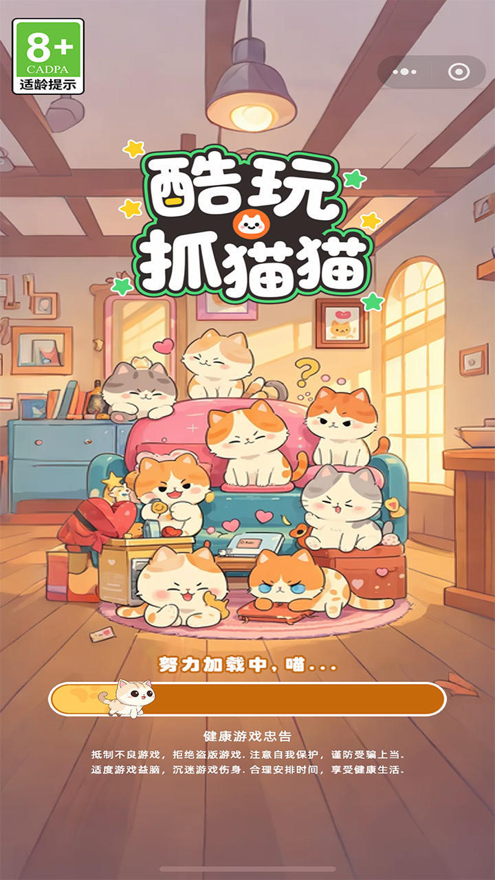 酷玩抓猫猫