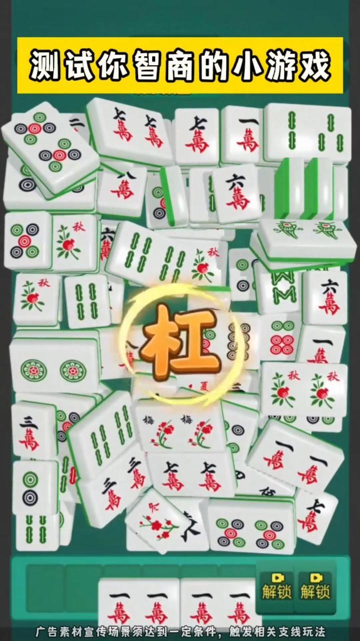 吃碰杠消消消乐