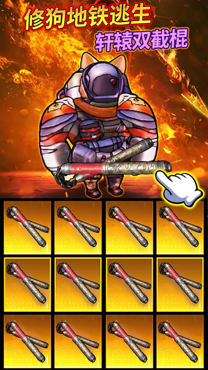 《动力机甲地铁逃生》游戏截图2