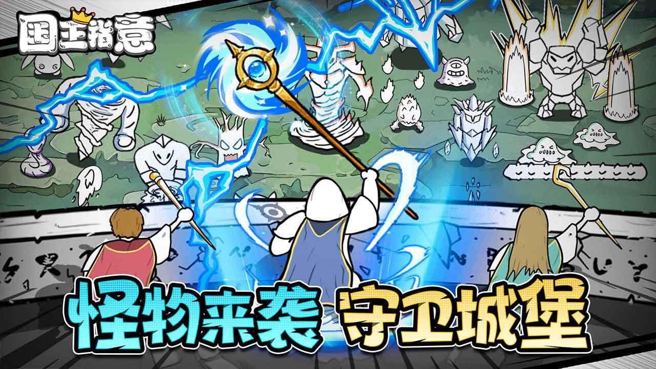 《国王指意》游戏截图1