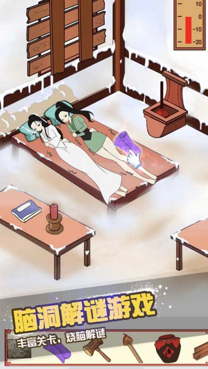 帮她修补破屋取暖