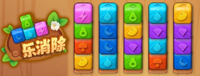 球球乐消除