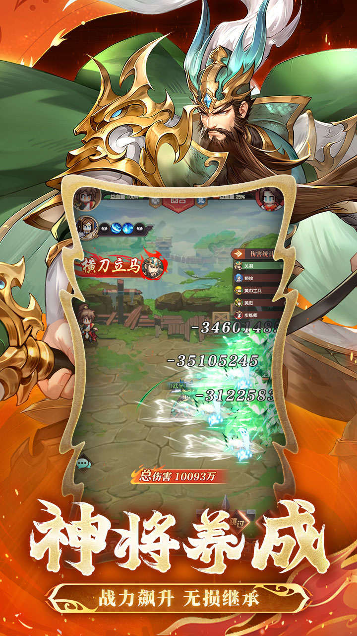 《逍遥三国》游戏截图2