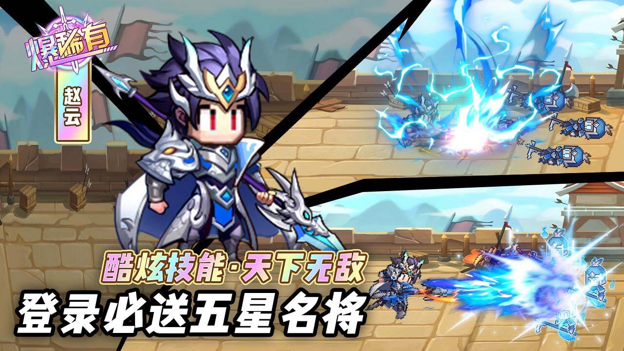 《逍遥三国》游戏截图6